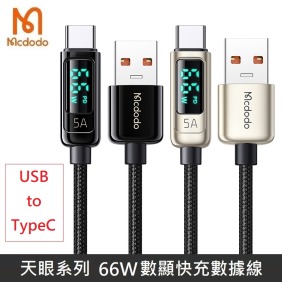 Mcdodo麥多多 天眼系列 TypeC to USB-A 66W 數字顯示 功率顯示 數據充電線 編織線