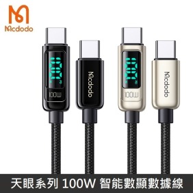 Mcdodo麥多多 天眼系列 TypeC to TypeC 100W 數字顯示 功率顯示 數據充電線 編織線