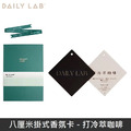 Daily Lab 八厘米掛式香氛卡 車用/冷氣/櫥櫃芬香 - 打冷萃咖啡