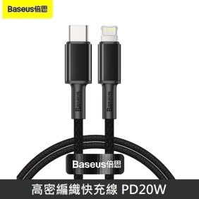 Baseus倍思 高密編織 快充充電線 TypeC to Lightning PD20W 快充線