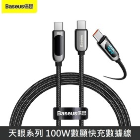 Baseus倍思 天眼系列 TypeC to TypeC 100W 數顯快充數據線 編織線
