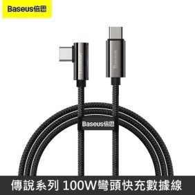 Baseus倍思 傳說系列 TypeC to TypeC 100W 彎頭快充數據線 編織線 彎頭手遊