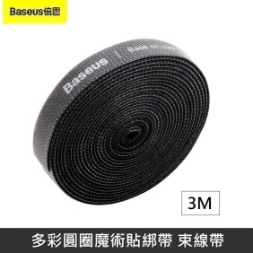 Baseus倍思 多彩圓圈魔術貼綁帶 - 3M