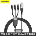 Baseus倍思 閃速系列 二拖三 100W 快充數據線 快充線 U+T to M+L+T_1