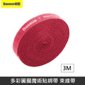 Baseus倍思 多彩圓圈魔術貼綁帶 - 3M_3