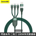 Baseus倍思 閃速系列 二拖三 100W 快充數據線 快充線 U+T to M+L+T_2