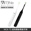【MIT台灣製造】 MINE峰 MCK-T1 超微震動電動牙刷
