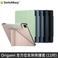 SwitchEasy Origami 全方位支架保護套 2021 iPad Pro 11吋