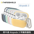 犀牛盾 Airpods 3 防摔保護套(含扣環) 適用於 Airpods 3
