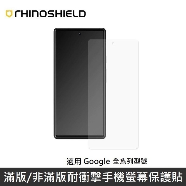 犀牛盾 滿版衝擊曲面手機螢幕保護貼 滿版保護貼 適用 Google 系列 全型號