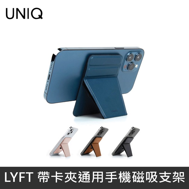 UNIQ LYFT 帶卡夾通用手機磁吸支架 支援MagSafe