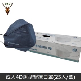 【台灣淨新】 成人平面醫用口罩 醫療口罩 - 台灣淨新口罩國家隊製造 台灣製造 - 25入/盒 - 4D魚型系列