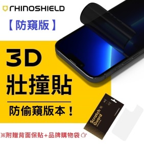 【買一送三】 犀牛盾 3D壯撞貼 防窺版 耐衝擊螢幕保護貼 不會破的保護貼 適用 iPhone 14/14 Plus/14 Pro/14 Pro Max
