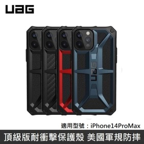 UAG 頂級版耐衝擊保護殼 適用於 iPhone 14 Pro Max - 極黑/碳黑/紅金/藍色/軍用黑
