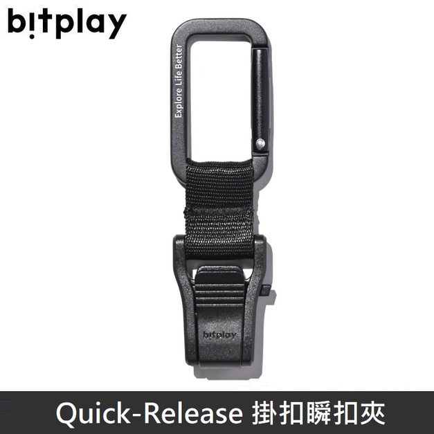 Bitplay Quick-Release Carabiner 掛扣瞬扣夾 直覺使用 快速拆裝 內建安全扣 運動隨身配件