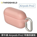犀牛盾 Airpods Pro2 防摔保護套(含扣環) 適用於 Airpods Pro 第二代_4