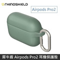 犀牛盾 Airpods Pro2 防摔保護套(含扣環) 適用於 Airpods Pro 第二代_7