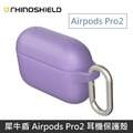 犀牛盾 Airpods Pro2 防摔保護套(含扣環) 適用於 Airpods Pro 第二代_8
