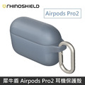 犀牛盾 Airpods Pro2 防摔保護套(含扣環) 適用於 Airpods Pro 第二代_6
