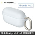 犀牛盾 Airpods Pro2 防摔保護套(含扣環) 適用於 Airpods Pro 第二代_2