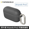 犀牛盾 Airpods Pro2 防摔保護套(含扣環) 適用於 Airpods Pro 第二代_1