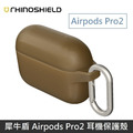 犀牛盾 Airpods Pro2 防摔保護套(含扣環) 適用於 Airpods Pro 第二代_5