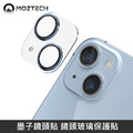 MOZTECH 墨子鏡頭貼 鏡頭玻璃保護貼 台灣專利設計 適用 iPhone 14/14 Plus/14 Pro/14 Pro Max
