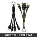 鑰匙圈設計 三合一快充線 3A快充 Lightning+TypeC+Micro 便攜鑰匙扣 防丟失 - 黑色