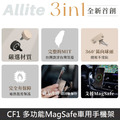 Allite CF1 多功能車用手機架 MagSafe磁吸 車架 首創 3-in-1 三合一 無線充電・磁吸支架・舒心擴香_1