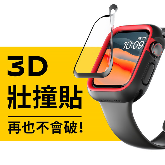 犀牛盾 3D壯撞貼 耐衝擊螢幕保護貼 不會破的保護貼 適用 Apple Watch 全系列