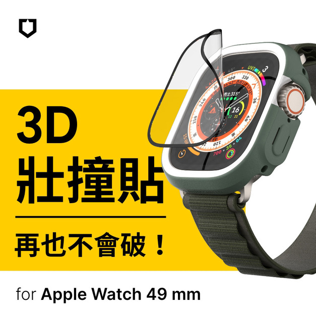 犀牛盾 3D壯撞貼 耐衝擊螢幕保護貼 不會破的保護貼 適用 Apple Watch Ultra - 49mm