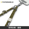 犀牛盾 背帶掛繩 可調整長度 - 編織 - 橄欖綠