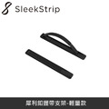 SleekStrip 犀利釦握帶支架-輕量款-黑底座x犀利黑