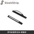 SleekStrip 犀利釦握帶支架-輕量款-黑底座x月影石灰