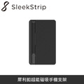 SleekStrip 犀利釦超能磁吸手機支架 [卡夾版] + 皮革飾板