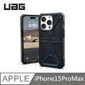 UAG 頂級版 耐衝擊保護殼 - 藍 適用 iPhone 15 Pro Max (6.7'')