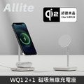 Allite WQ1 2+1 磁吸無線充電座 MagSafe