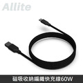 Allite EASY CABLE 磁吸收納編織快充線 USB-A to USB-C 60W