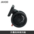 JAVOD 折疊推車萬向輪 適用 Bonson推車