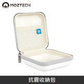 MOZTECH 抗震收納包 適用 萬能充 / 太空艙 - 灰白