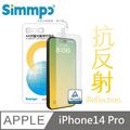 Simmpo S-80 AR抗反射 抗藍光護眼保護貼 藍光玻璃貼 適用 iPhone13/13Pro/14/14Pro/14ProMax_1