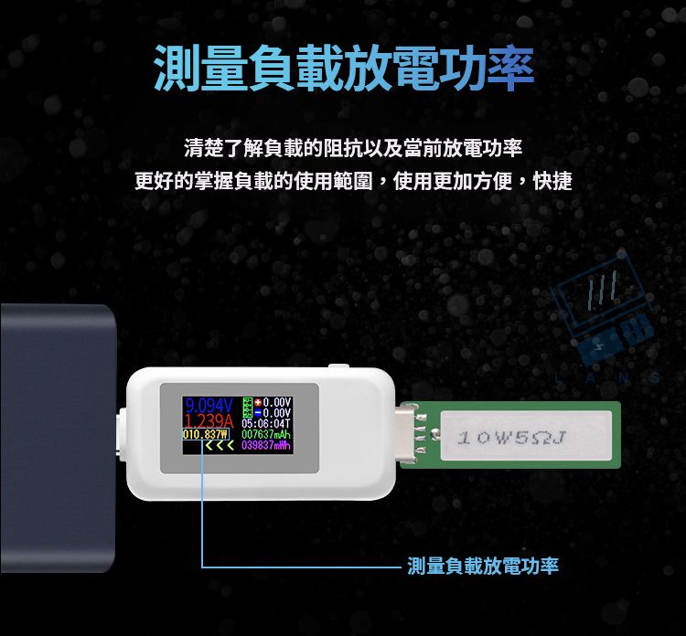 測量負載放電功率清楚了解負載的阻抗以及當前放電功率更好的掌握負載的使用範圍,使用更加方便,快捷9.094V1.239A 05:06:010.837W 007637mAh 039837mh-0.00V測量負載放電功率