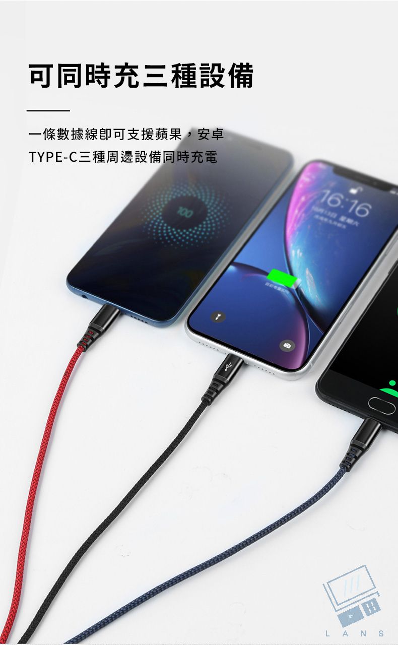 可同時充三種設備一條數據線卽可支援蘋果,安卓TYPE-C三種周邊設備同時充電16:16 LA N