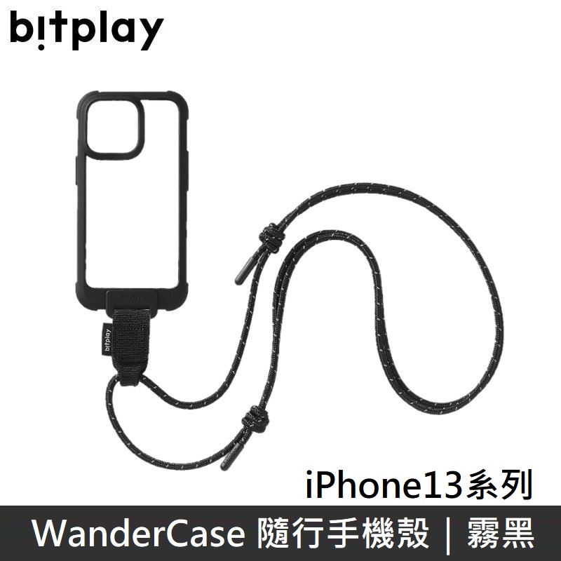 bitplay WanderCase 隨行手機殼 附贈黑色掛繩 【霧黑組】 適用於 iPhone13系列