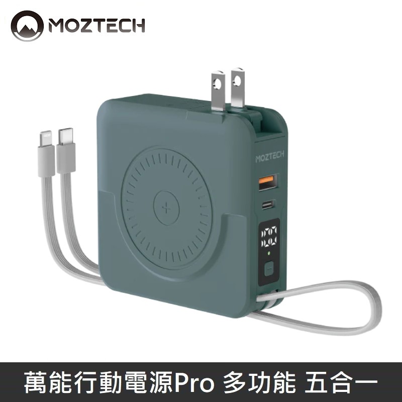 MOZTECH 萬能行動電源Pro 萬能充Pro 多功能 五合一 充電器/無線充/行動電源/自帶充電線 - 水泥灰