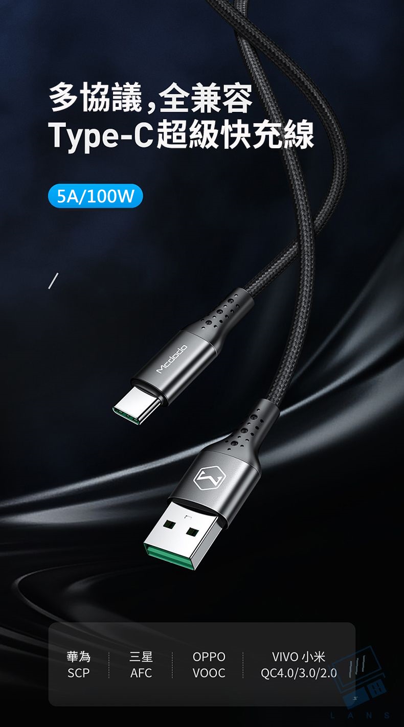 多協議,全兼容Type-C超級快充線5A/100WMcdodo華為三星OPPOVIVO 小米CPAFCVOOCQC4.0/3.0/ LANS