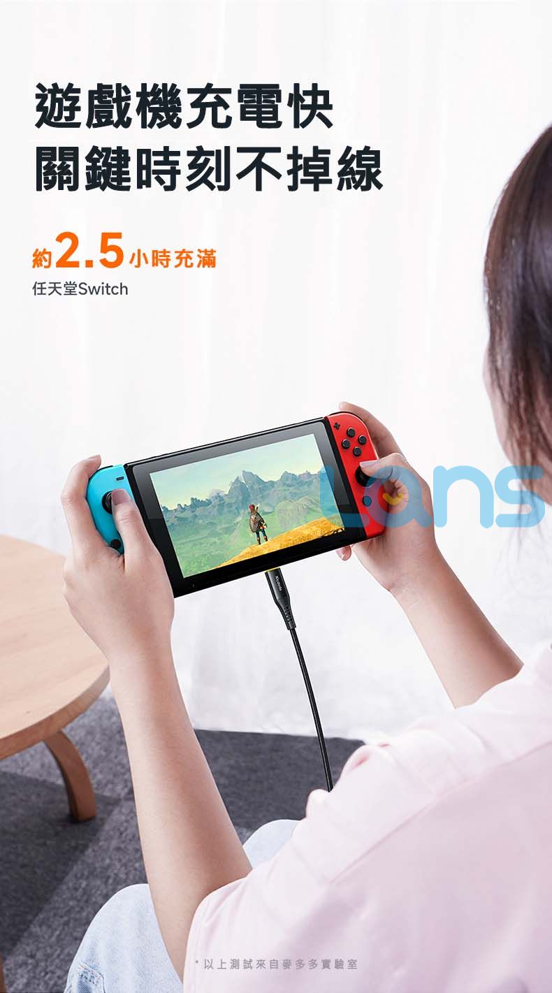 遊戲機充電快關鍵時刻不掉線約2.5小時充滿任天堂Switch以上測試來自多多實驗室