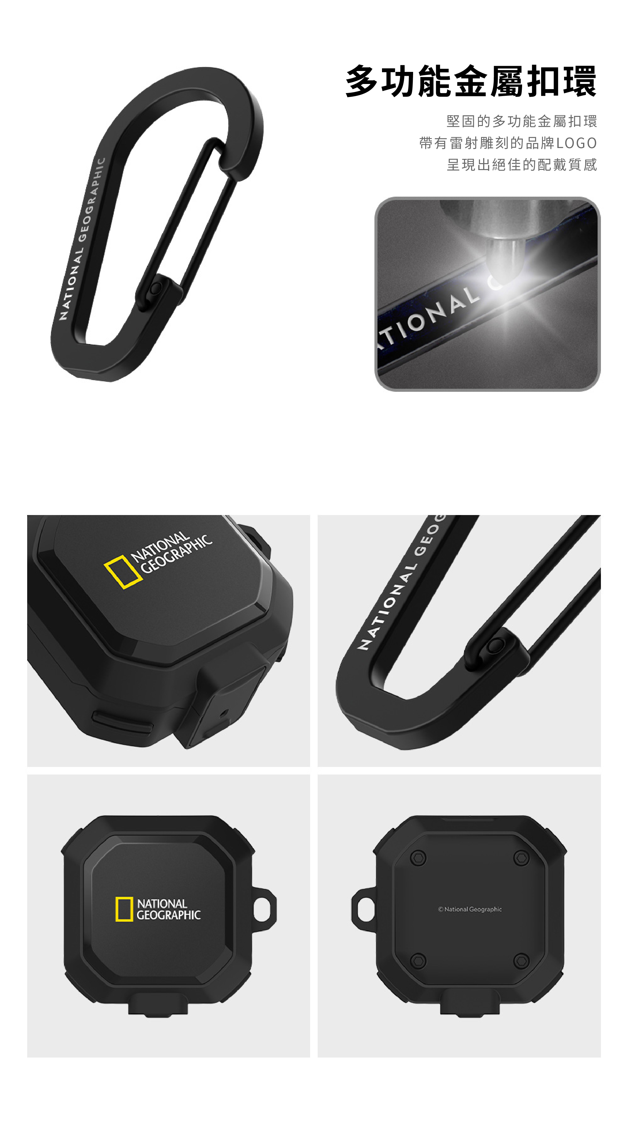 NATIONALRAPHINATIONAL GEOGRAPHICNATIONALGEOGRAPHIC多功能金屬扣環堅固的多功能金屬扣環帶有雷射雕刻的品牌LOGO呈現出絕佳的配戴質感TIONAL CNATIONAL GEOGNational Geographic