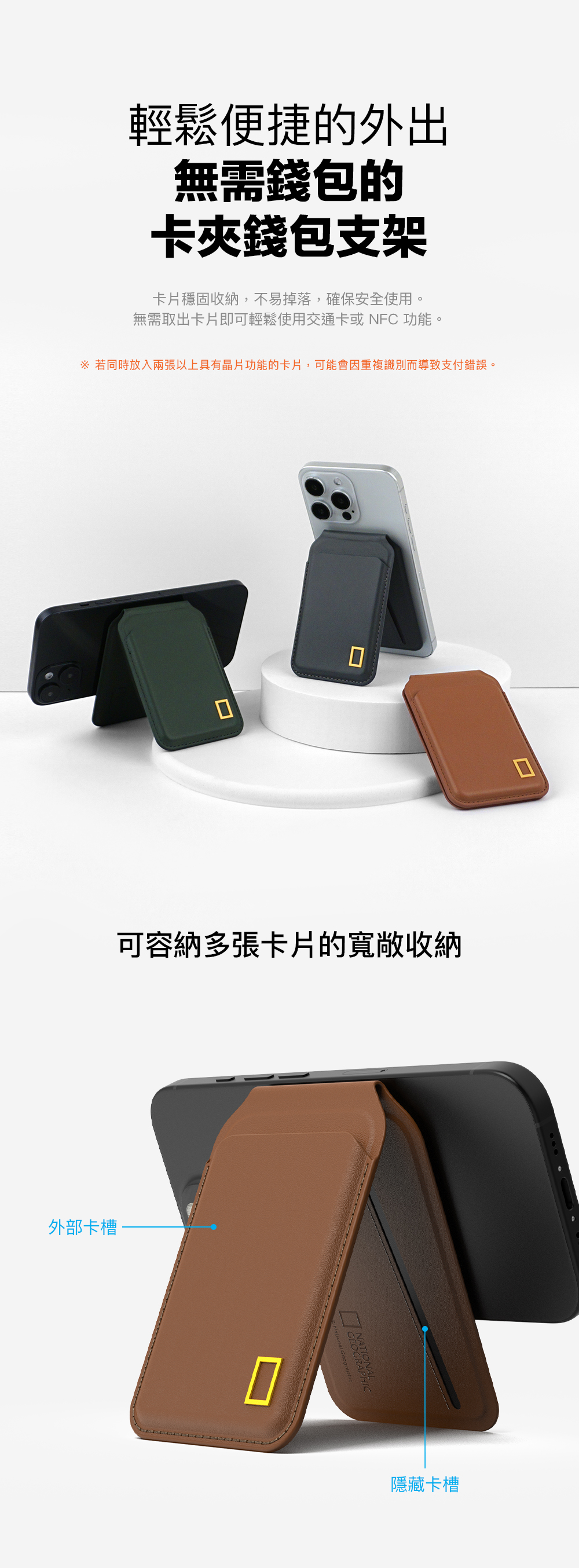 輕鬆便捷的外出無需錢包的卡夾錢包支架卡片穩固收納,不易掉落,確保安全使用。無需取出卡片即可輕鬆使用交通卡或NFC功能。 若同時放入兩張以上具有晶片功能的卡片,可能會因重複識別而導致支付錯誤。外部卡槽可容納多張卡片的寬敞收納隱藏卡槽