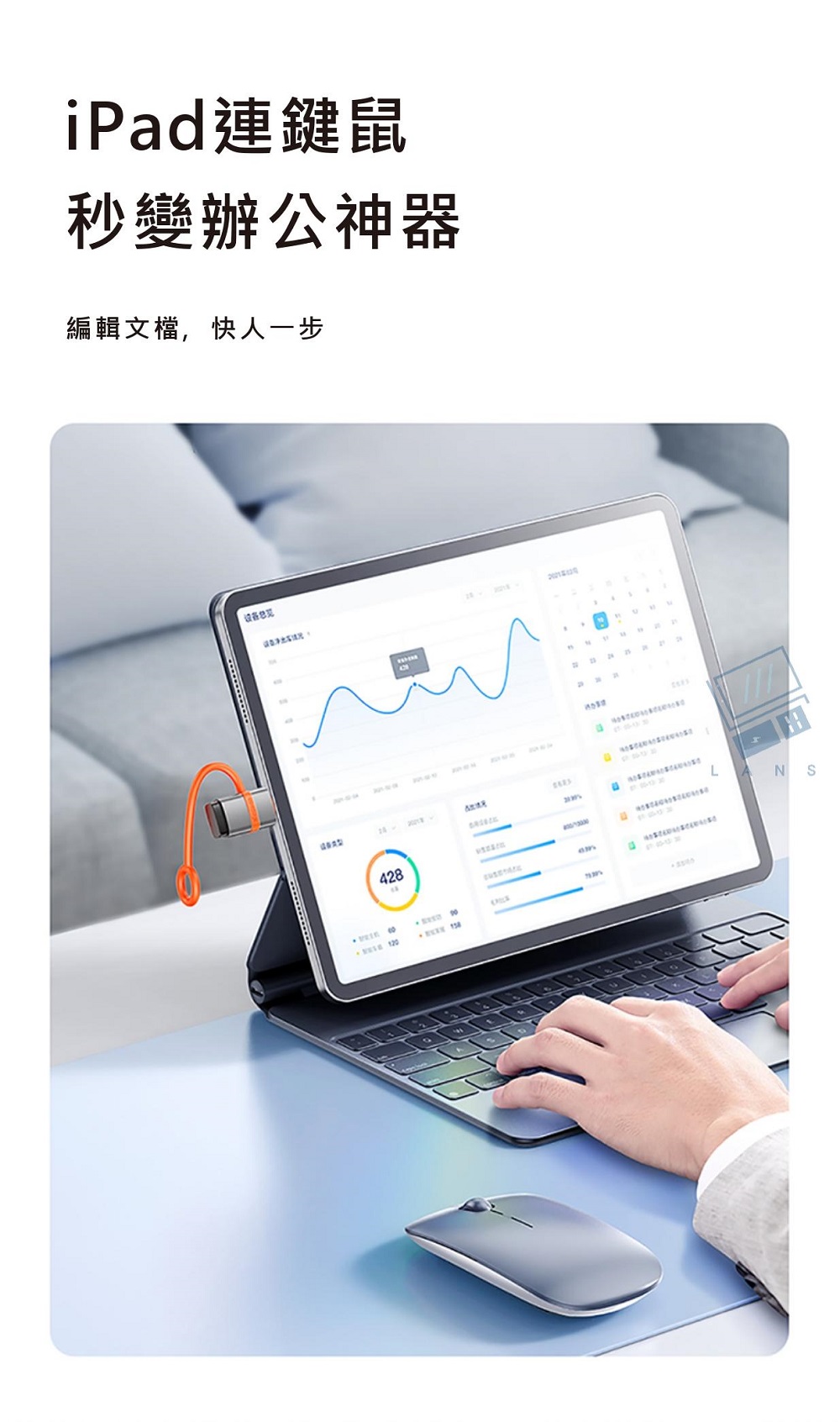iPd連鍵鼠秒變辦公神器編輯文檔,快人一步428 aLNS